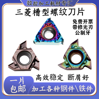 内外加硬螺纹刀片不锈钢16ER/IR