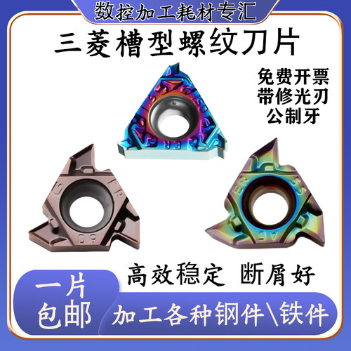 内外加硬螺纹刀片不锈钢16ER/IR