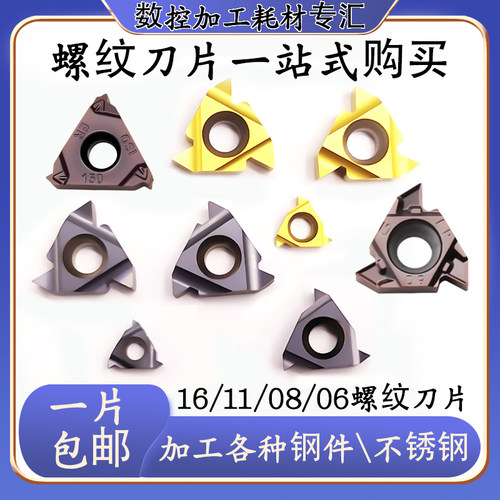 16ER/IR螺纹刀片不锈钢通用进口