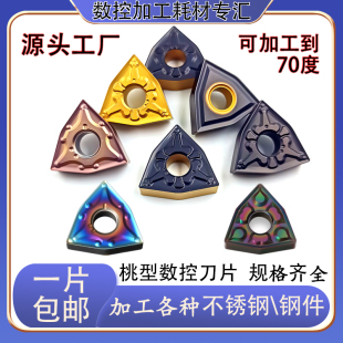 桃形数控车刀片wnmg08040408车床不锈钢件专用桃型外圆刀头车刀粒