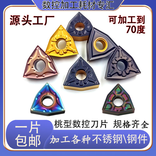 桃形数控车刀片桃型外圆刀