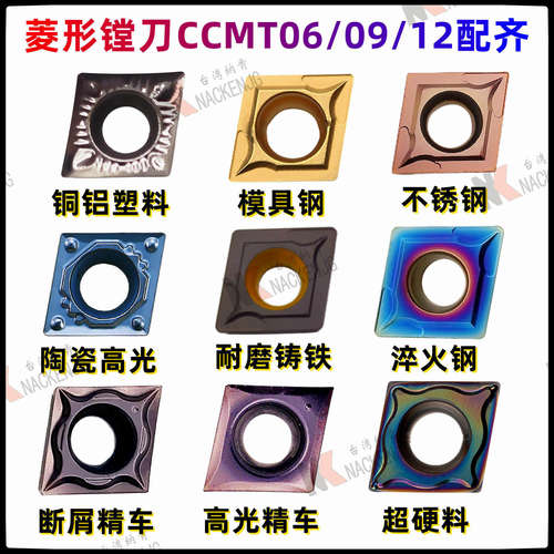内孔镗刀粒小菱形CCMT09T304加硬