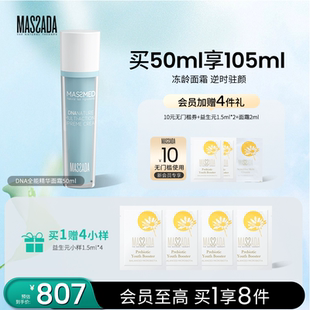 massada瑪莎達(dá)DNA滋潤精華面霜抗衰淡化細(xì)紋時(shí)光緊致抗皺補(bǔ)水50ml