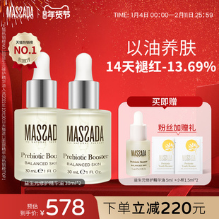 massada玛莎达益生元屏障修护舒缓面部敏感西班牙护肤精华油60ml