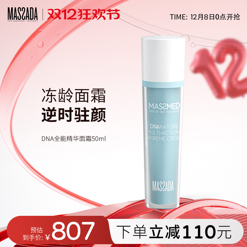 massada玛莎滋润精华淡化细纹