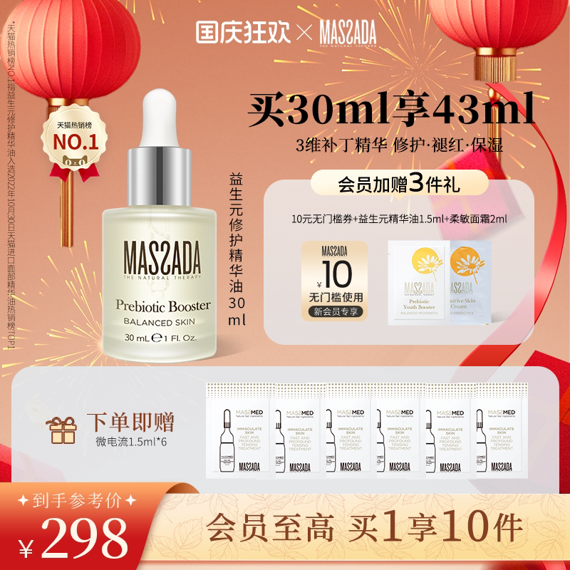 Massada��ɯ������Ԫ�����������޻��滺�沿���л���������30ml