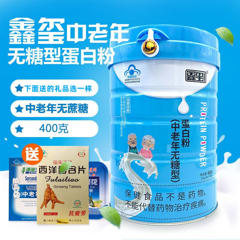 摇摇杯鑫玺中老年无糖蛋白粉400g