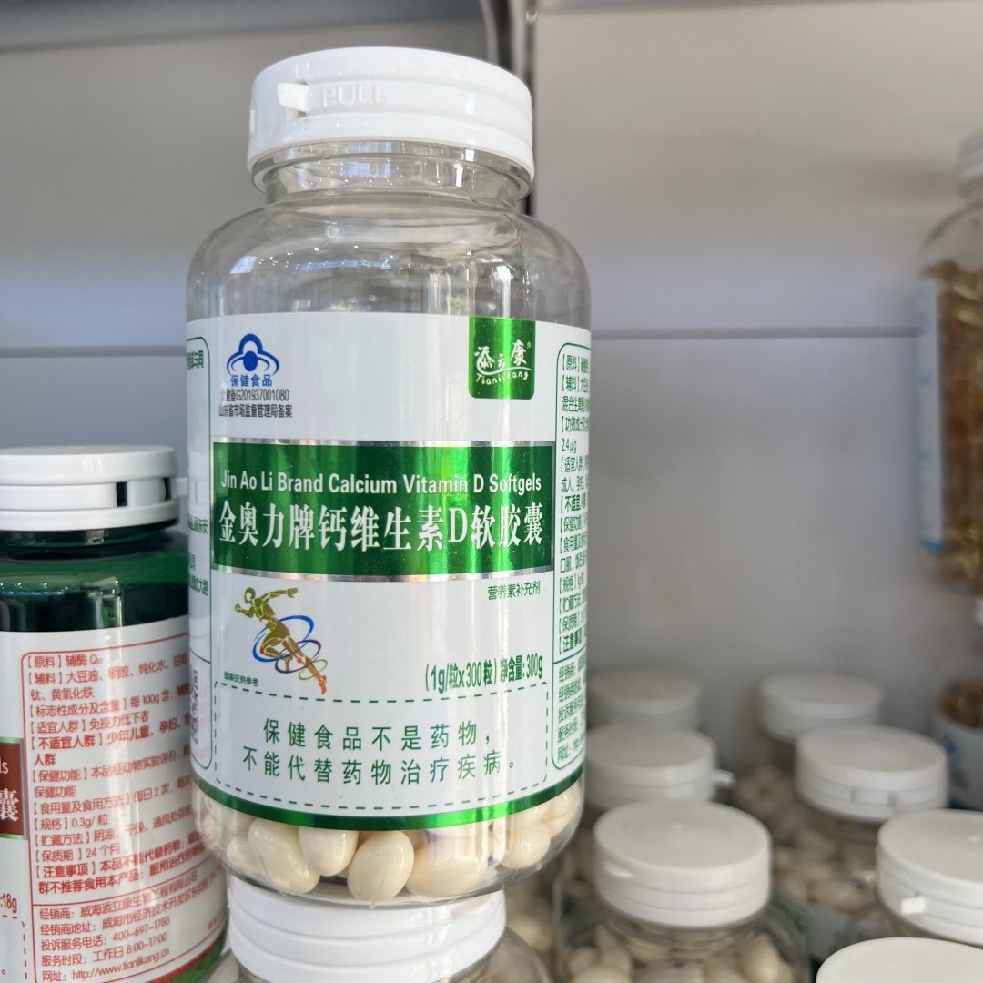 300粒+300粒】钙添立康金奥力牌维生素D软胶囊 成人维生素D钙