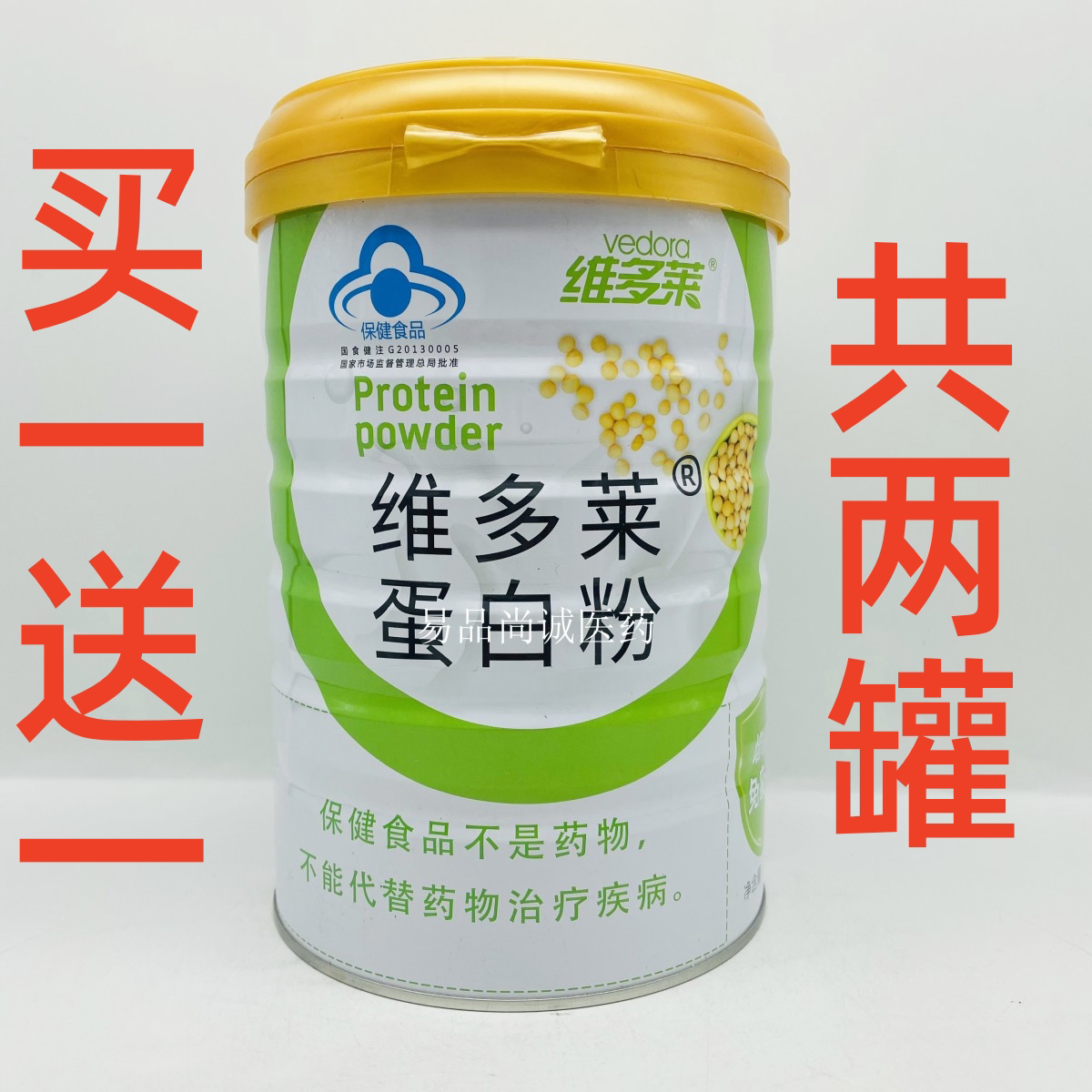 买1送1维多莱蛋白粉成人中老年乳清大豆蛋白质粉