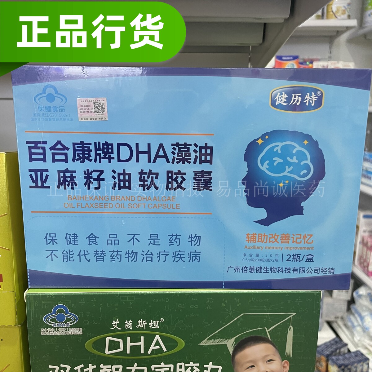 健历特百合康牌DHA藻油亚麻籽油软胶囊