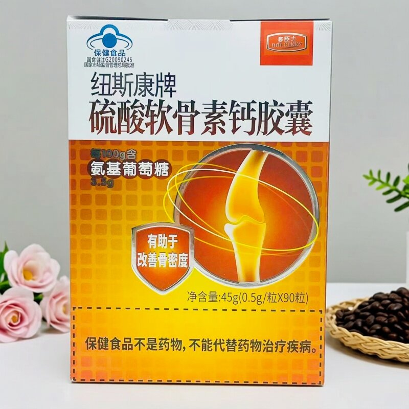 买就送 纽斯康牌硫酸软骨素钙胶囊90粒中老年补钙片包邮