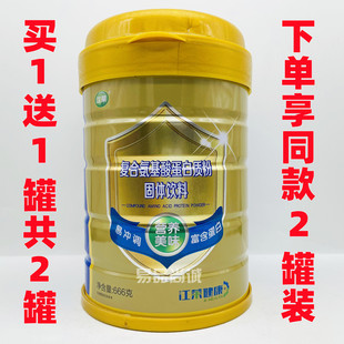 买1送1=2罐 好莱思江莱健康复合氨基酸蛋白质粉