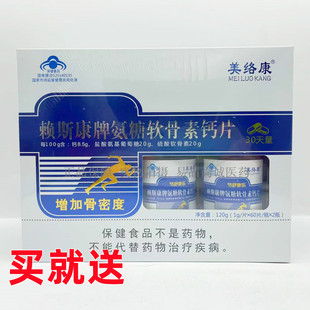 节舒康乐赖斯康氨糖软骨素钙片120片