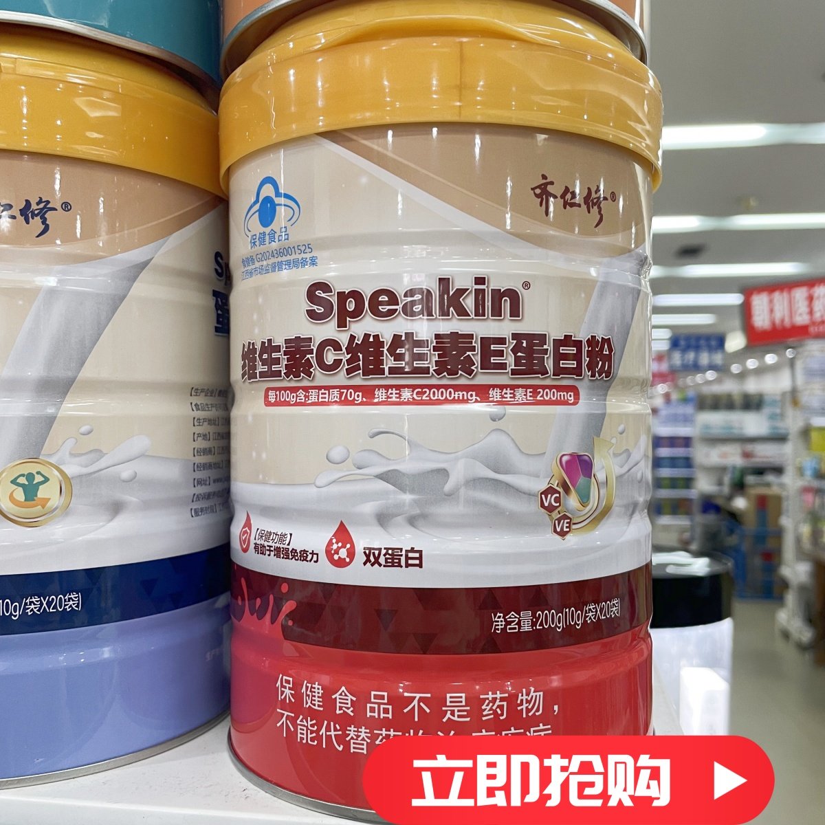 齐仁修维生素C维生素E蛋白粉 200g 大豆分离乳清蛋白粉 200g