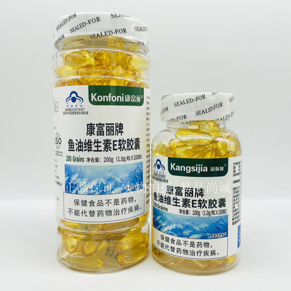 包邮康富丽牌鱼油维生素E软胶囊300粒增强康富丽鱼油免疫力胶囊