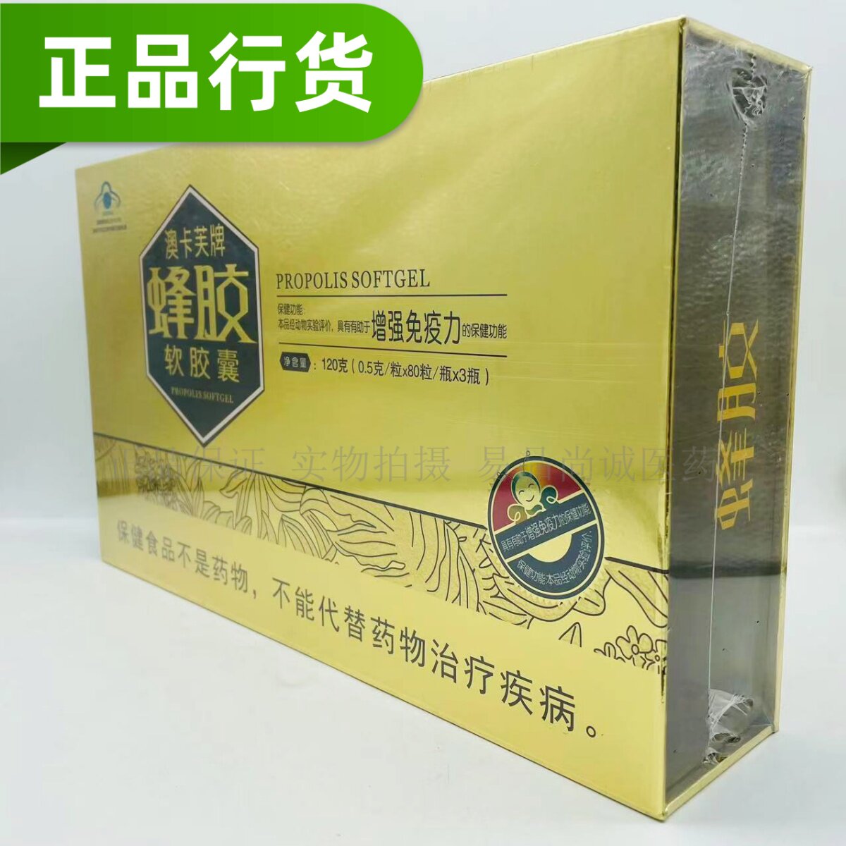 买3盒送1盒 240粒正品澳卡芙牌蜂胶软胶囊0.5g/粒*80粒/瓶*3瓶/盒