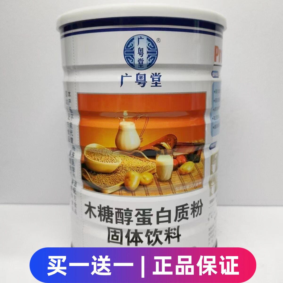 买1送1共2罐广粤堂木糖醇蛋白质粉