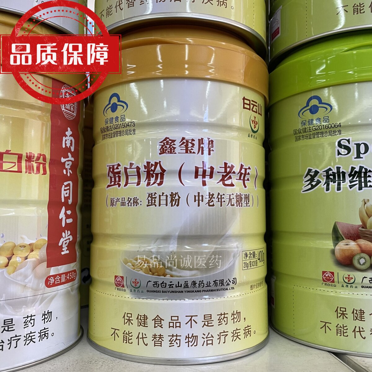 2罐装 鑫玺牌蛋白粉中老年原蛋白粉中老年无糖型 400g
