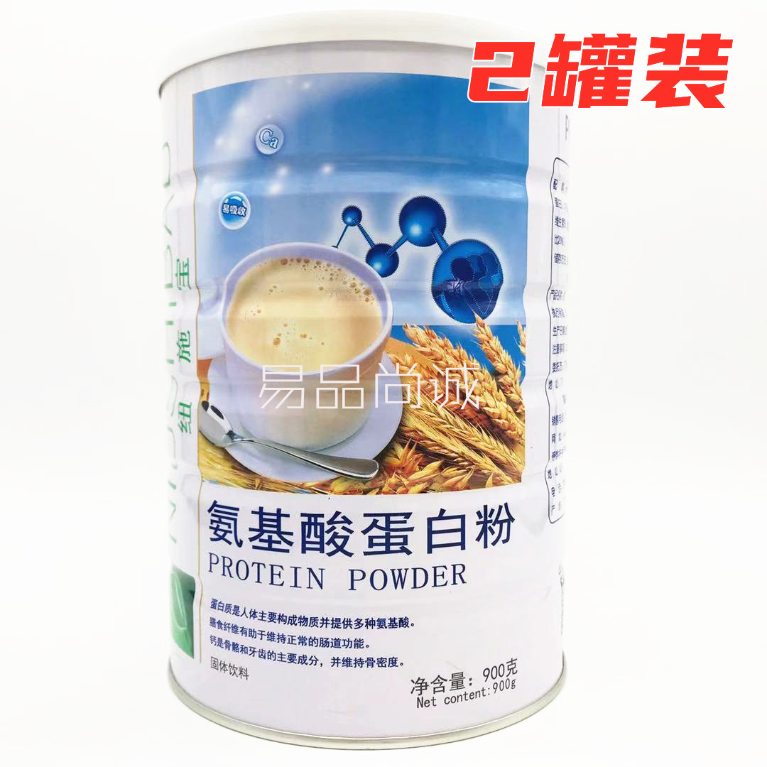 买一罐送一罐 纽施宝氨基酸蛋白质粉 900g