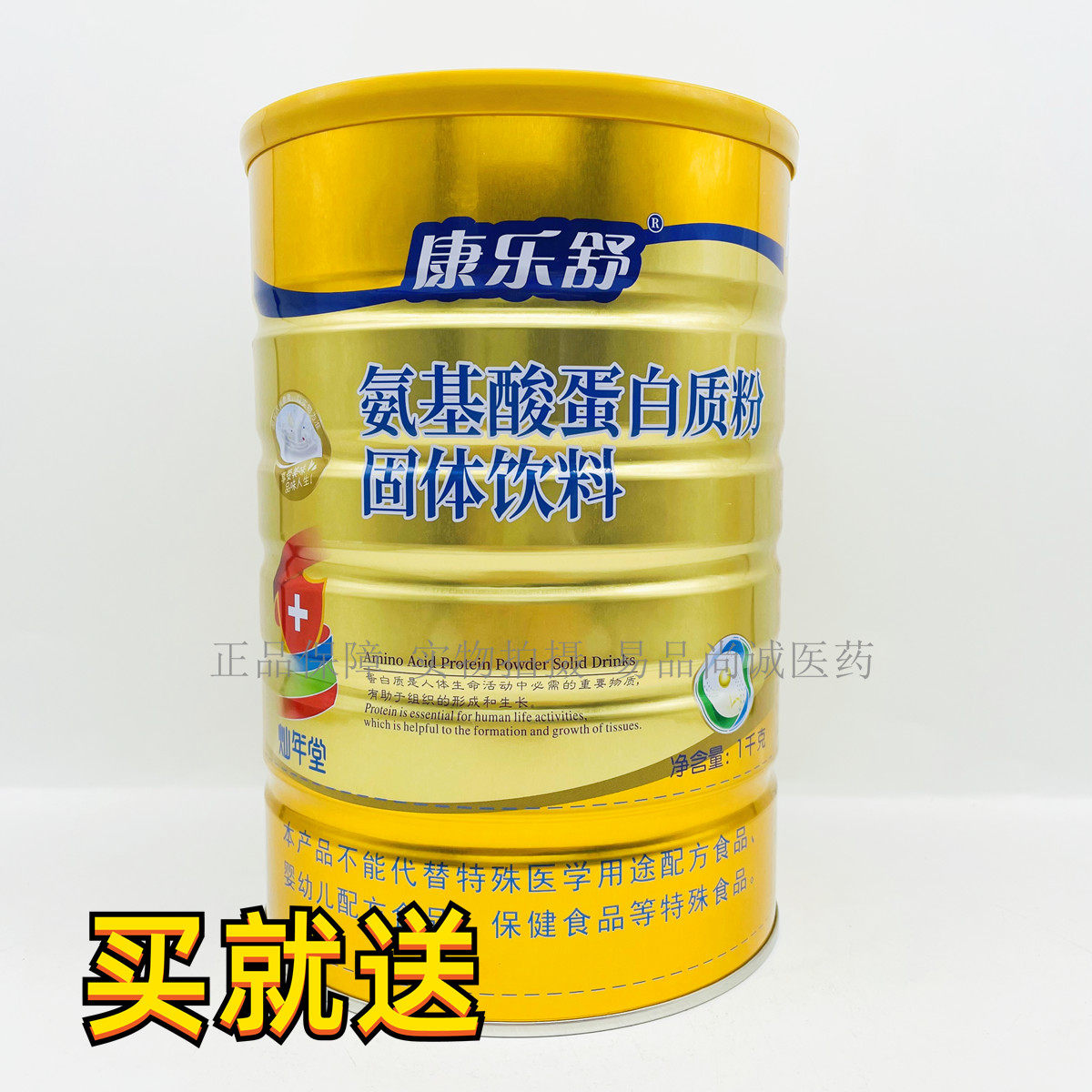 【买就送 咨询享优惠】康乐舒氨基酸固体饮料 1000g