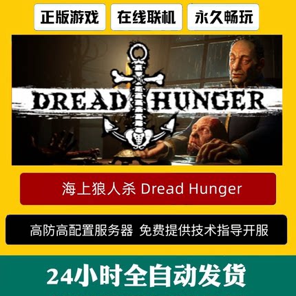 海上狼人杀服务器 Dread hunger服务器 多功能插件服务器可指定狼