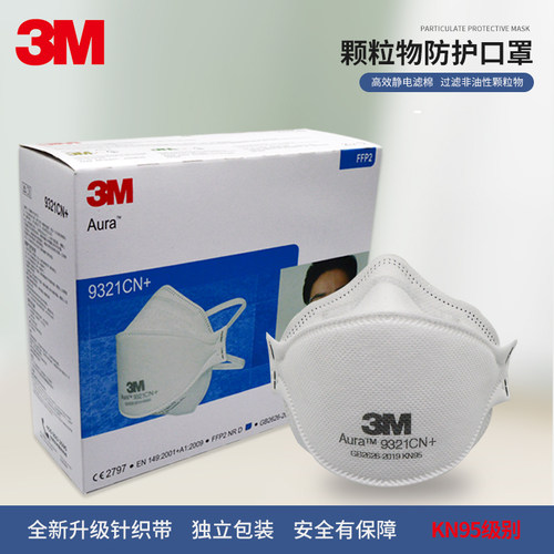 3M防粉尘防雾霾无纺布透气舒适