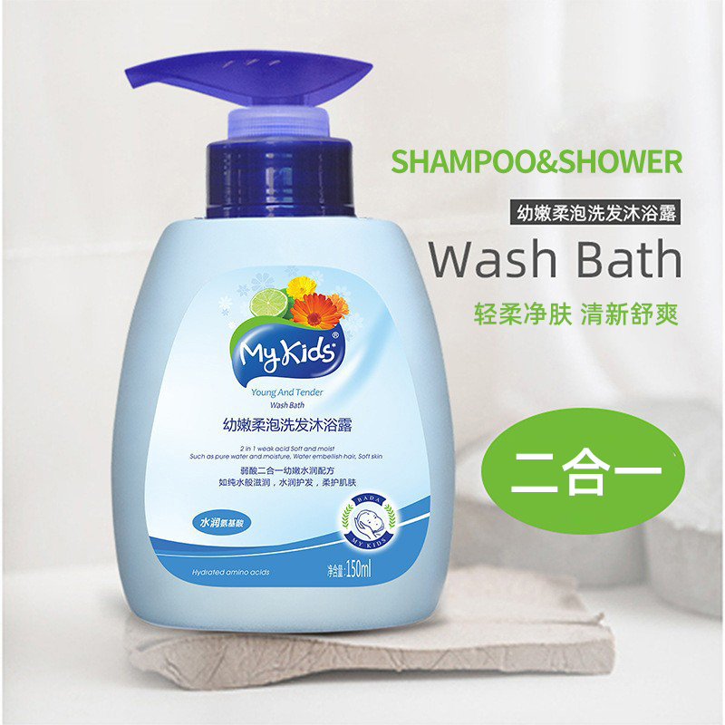 婴童草本洗发沐浴露宝宝沐浴露儿童洗发水洗护二合一
