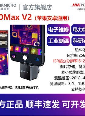 海康P20V2红外热成像仪电路漏点PCB电子维修检测电力测温仪手机