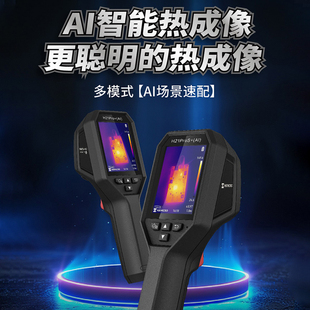 紅外熱成像儀AI智能地暖測漏水工業測溫儀巡檢 海康微影H21ProS