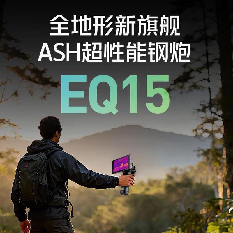 海康影热成像EQ15红外热成像仪找猫户外丛林观鸟高清夜视仪
