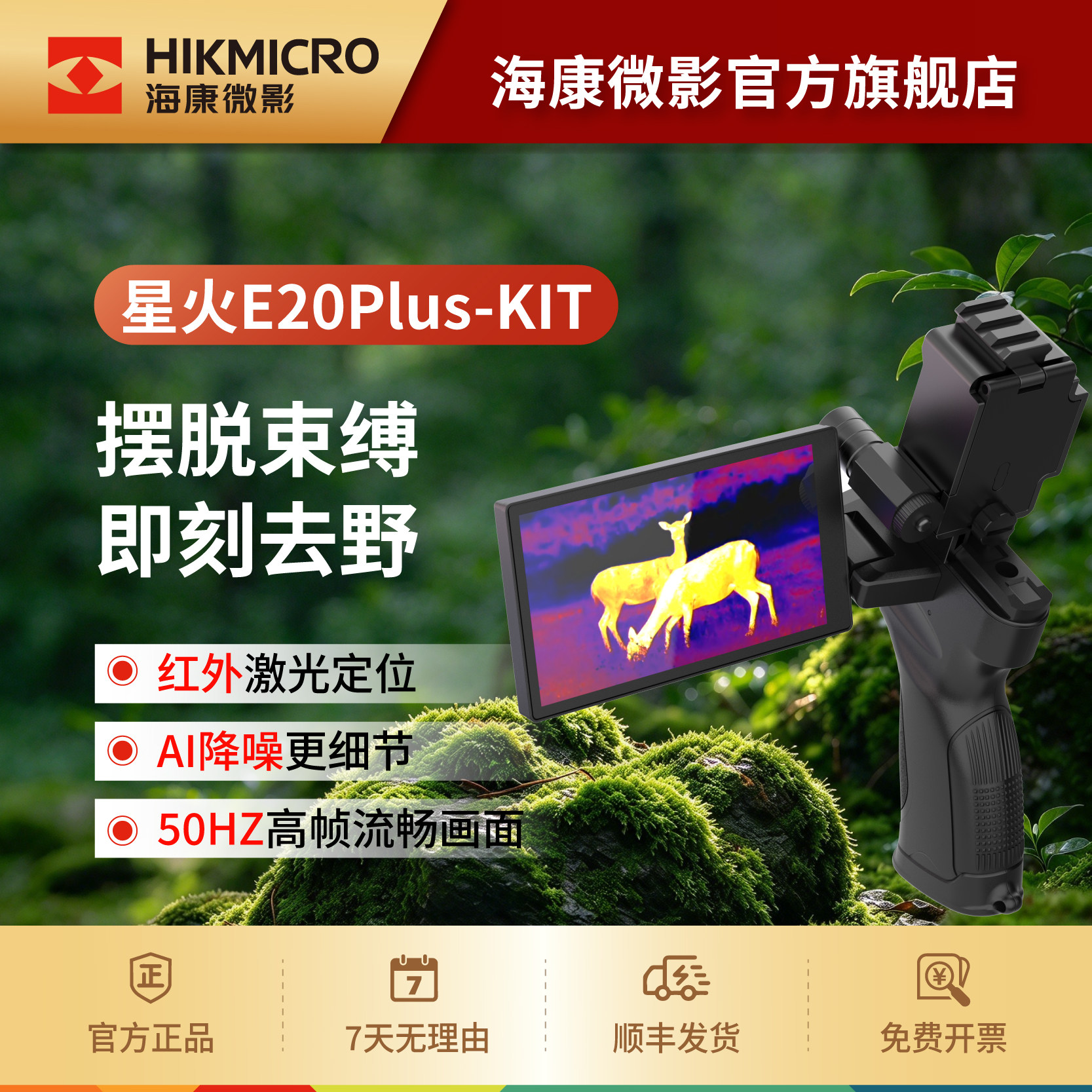 hikmicro海康微影热成仪像红外夜视户外搜探索救援巡逻瞄星火探野
