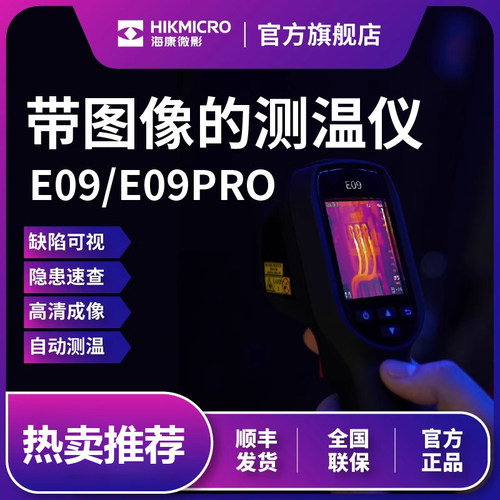 海康微影热成像仪夜视仪测温仪