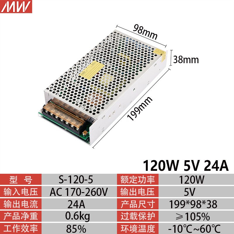 明伟120W开关电源S-120-24 24V5a S-120-12 12V10a 5V15V100W150W