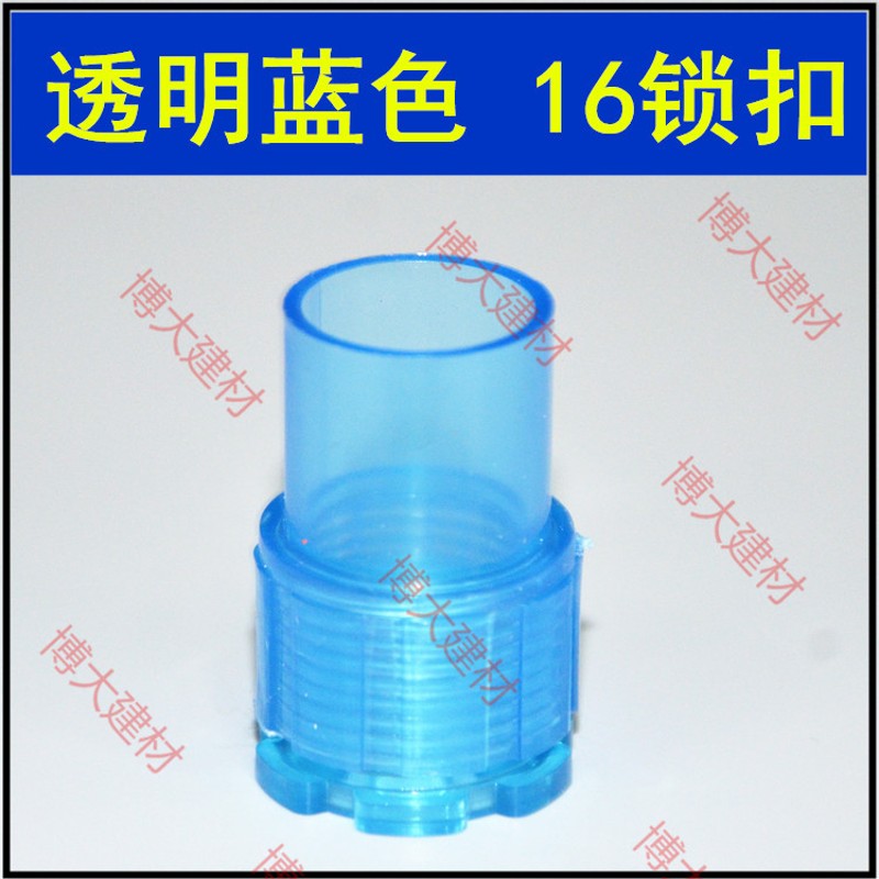 PVC透明线管锁扣阻燃 家装套管杯梳 86暗盒锁扣 锁母 线管连接件