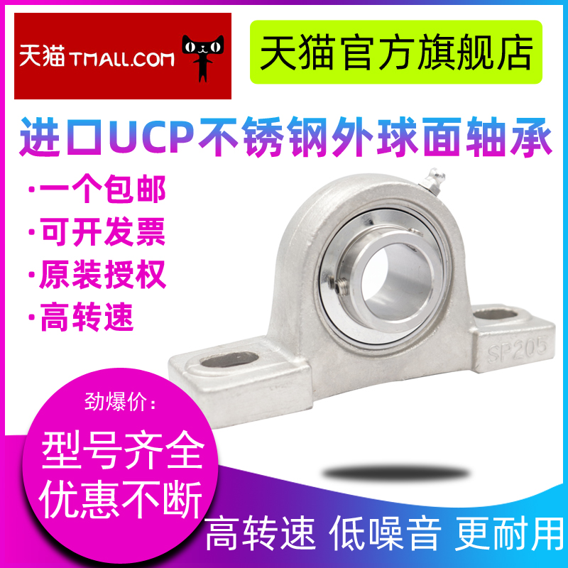 HBFP 不锈钢外球面带座轴承 SUC204 SUCP204精密高速 耐磨耐用