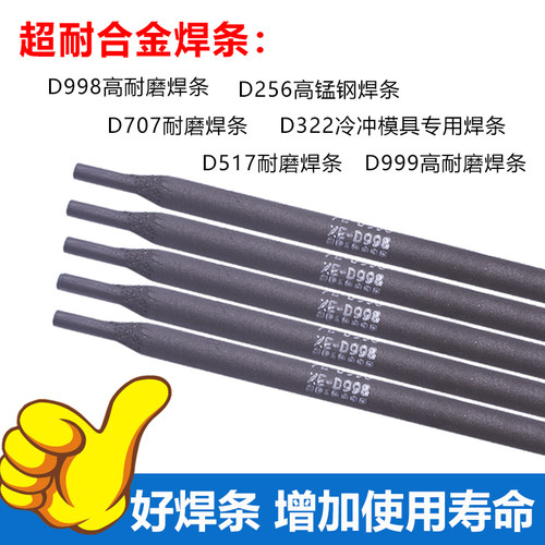 耐磨焊条D998 D708 D999 D256 D707碳化钨高硬度堆焊焊条超耐合金