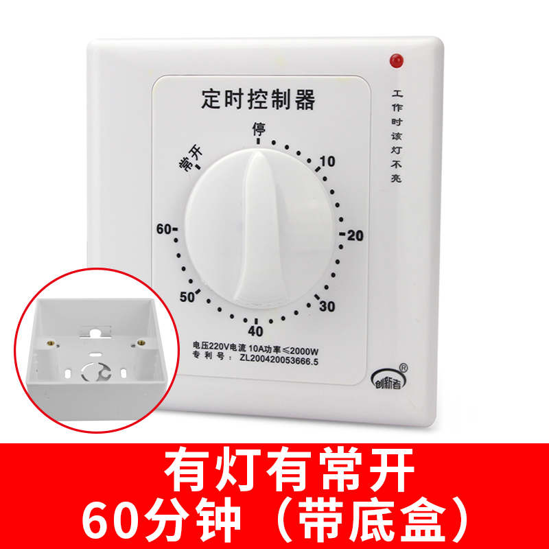 60分钟定时开关控制器220v倒计时自动断电机械式86型水泵定时器