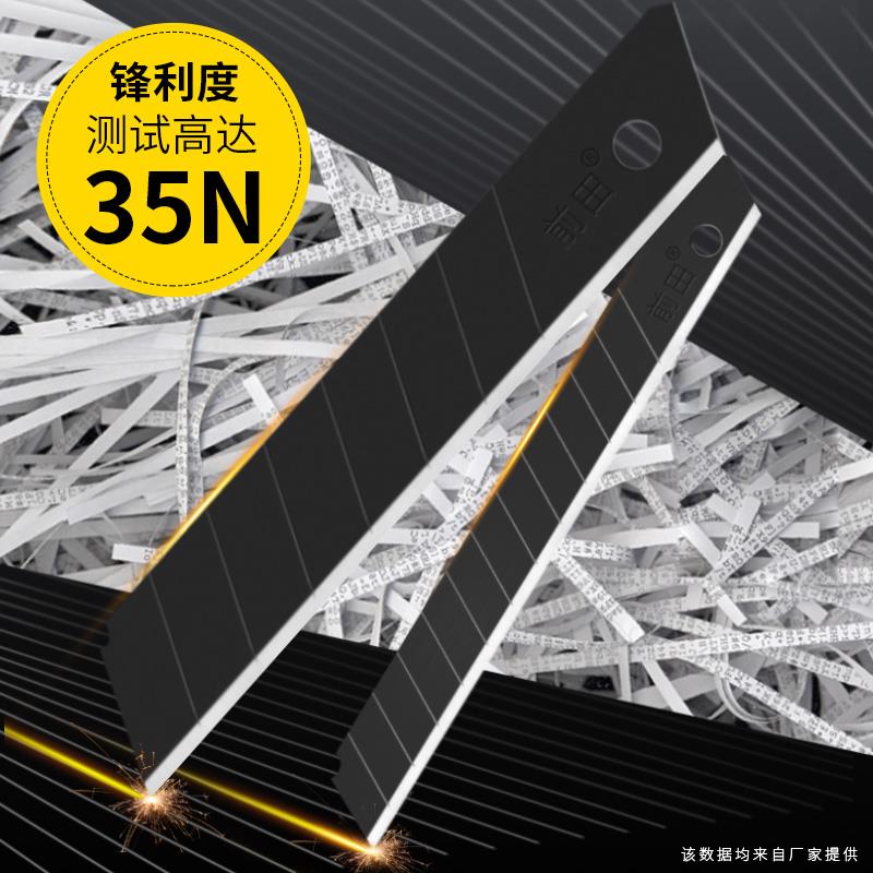 前田美工刀片大号18mm小