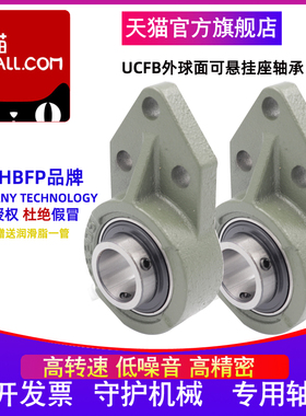 HBFP 带座外球面轴承 UCFB 313 314 315 316 317 318 319 320