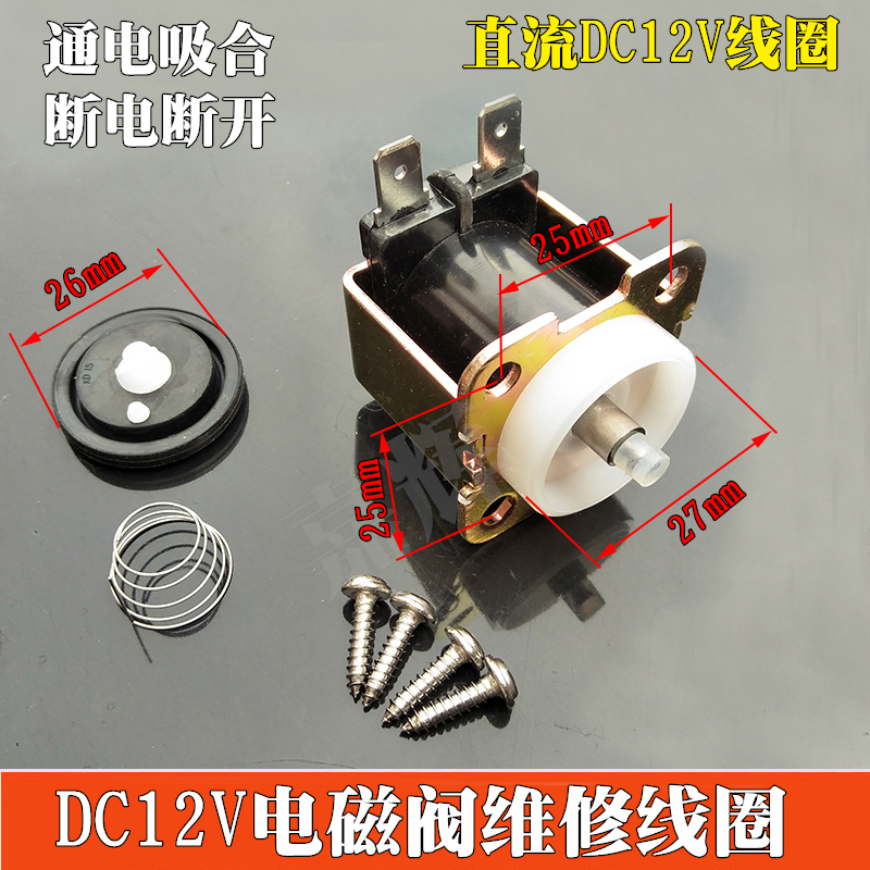 12V暗装入墙式小便斗感应器配件小便池感应电磁阀配件感应冲水器