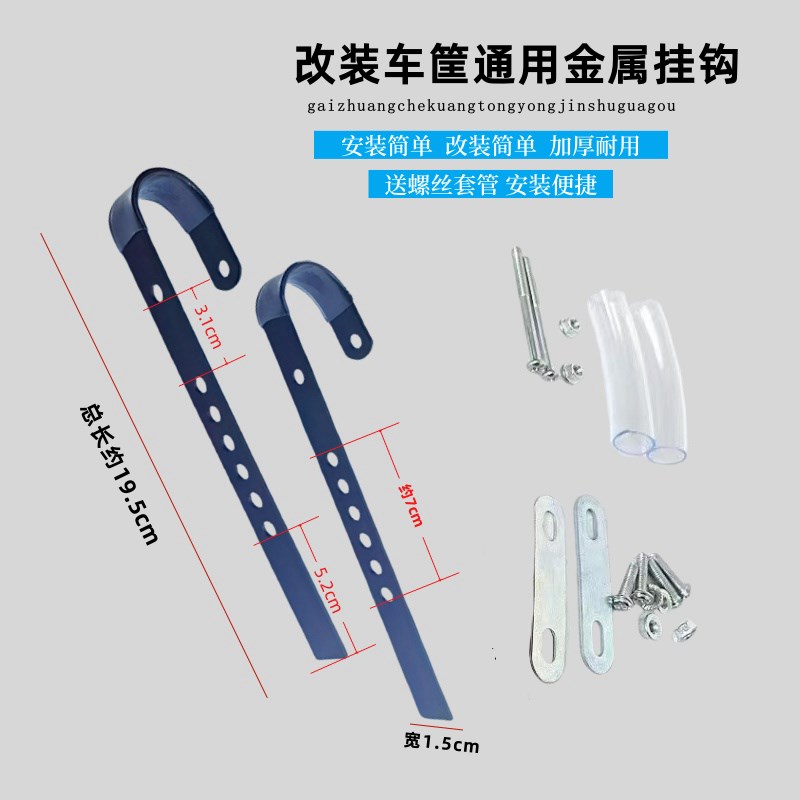 电动车自行车车筐改装金属挂钩电动车篮配件可调高度钩子带螺丝