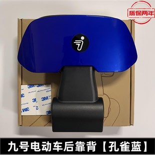 九号电动车靠背外壳N/M/F/E/NZ/MZ/FZ/F2Z系列九号后靠背后壳总成