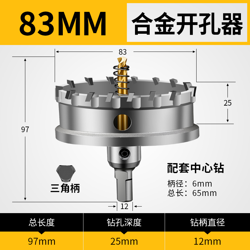 不锈钢开孔器78 80 83 q85 90mm 95 100铁铝板扩孔102MM金属钻头