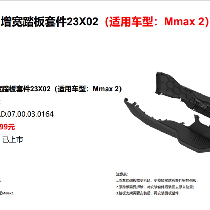 九号机械师MMAX2代配件脚垫中撑加宽脚踏加长一体座扶手靠背座套