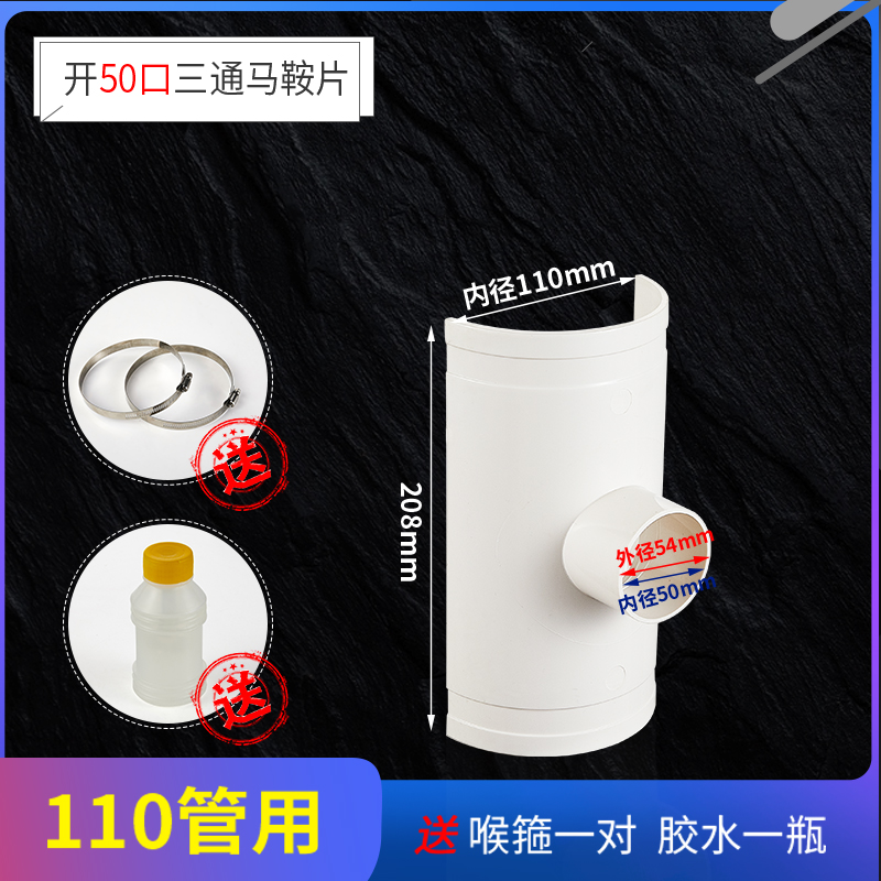 PVC开口三通110变50排水管修补分水器接头贴片斜三通下水配件7532
