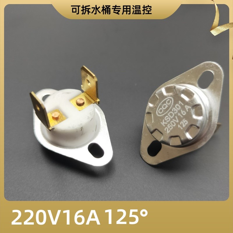 电热开水桶开水器发热盘配件 全新防干烧温控器16A125度铜脚
