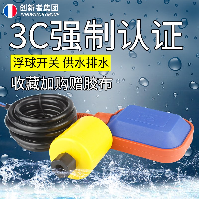 水位自动控制开关控制器浮球开关水位控制器液位开关水塔水箱