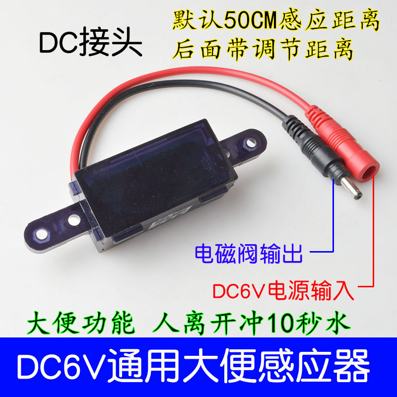 6v暗装感应小便器蹲便感应器小便斗大便感应器电磁阀电池盒配件