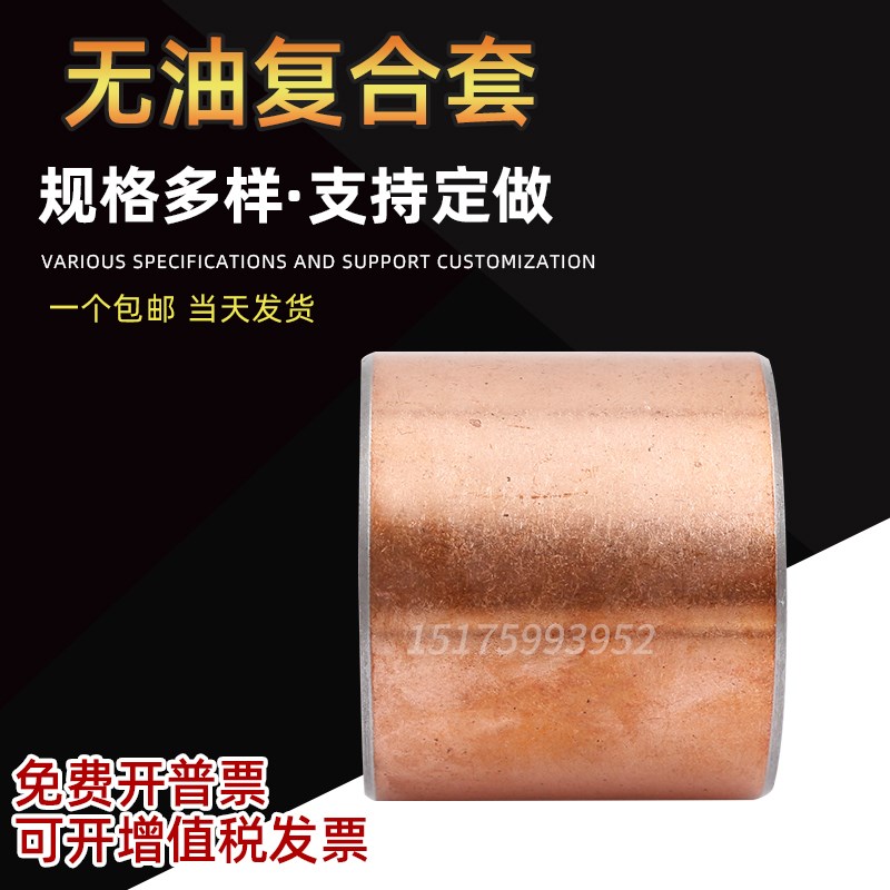 复合铜套无油自润滑轴承轴套 SF-1 8545 8550 8560 9020 9025