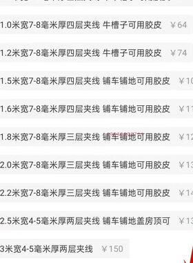 铺车底专用胶皮耐磨橡胶垫板牛羊槽子输送带传送带加厚防滑运输带